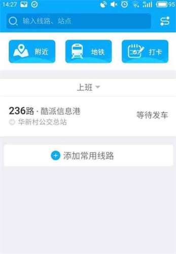 酷米客實(shí)時公交0