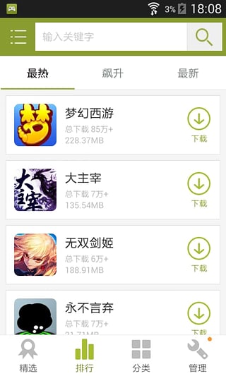 天天游戲中心3