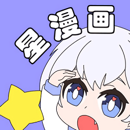 星漫畫免費版