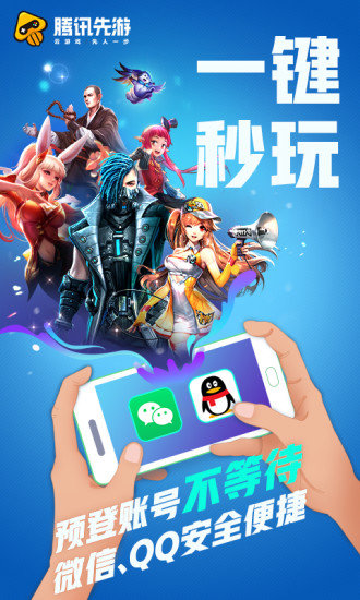騰訊先游 官方網站2