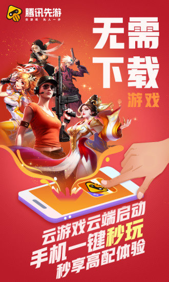 騰訊先游 官方網站0