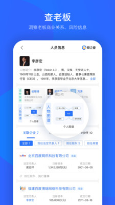 百度愛企查5