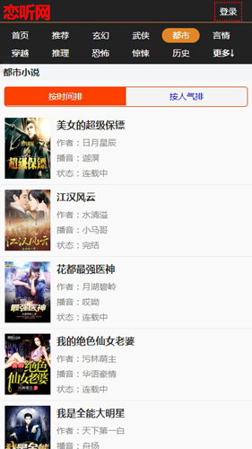 戀聽網免費聽書網1