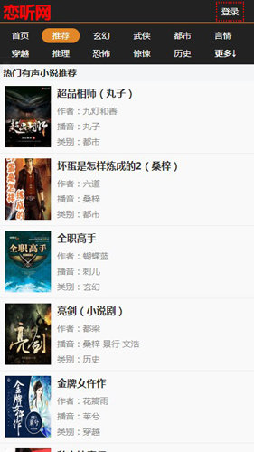 戀聽網免費聽書網4