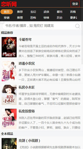 戀聽網免費聽書網5