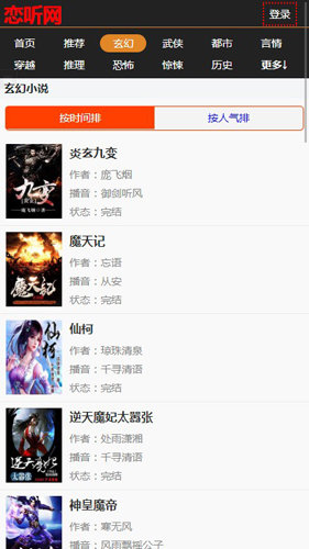 戀聽網免費聽書網3