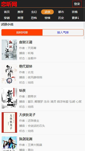 戀聽網免費聽書網2