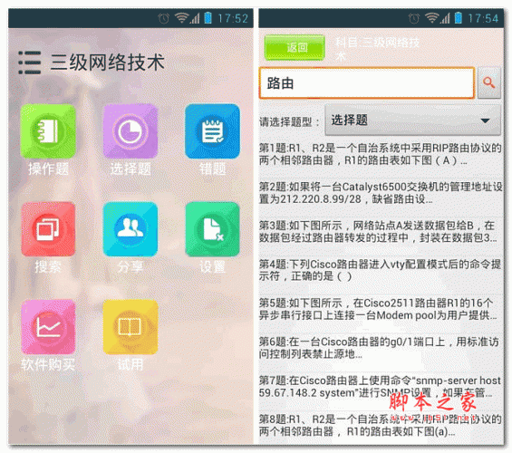 未來教育等考 v3.1 安卓版0