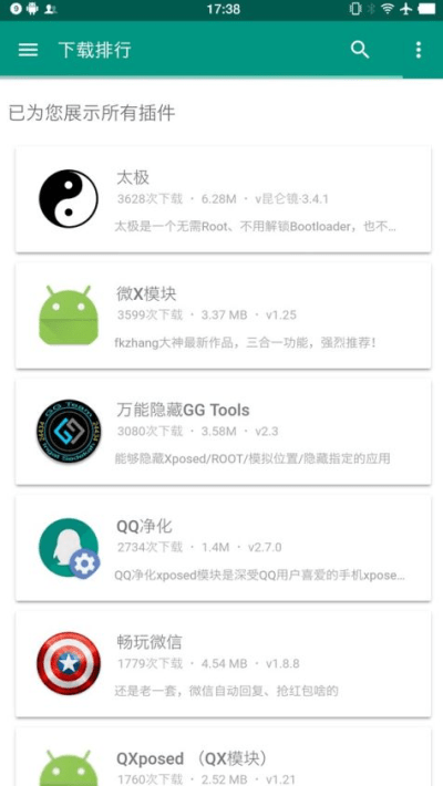 游戲輔助框架 免root安卓版2