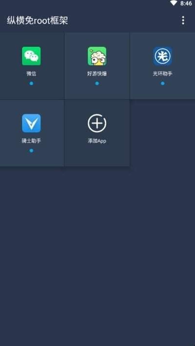 游戲輔助框架 免root安卓版1
