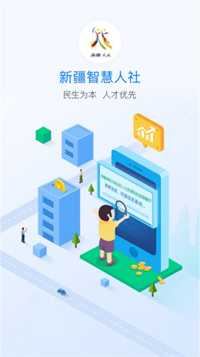 新疆智慧人社養老認證3