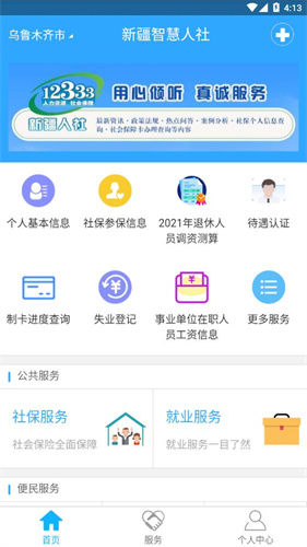 新疆智慧人社養老認證2