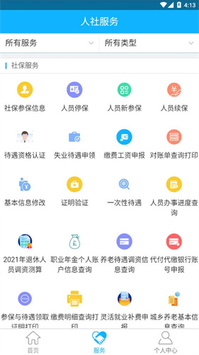 新疆智慧人社養老認證0