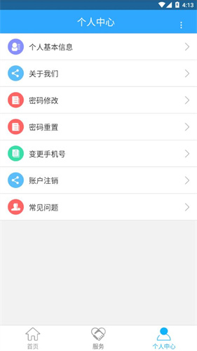 新疆智慧人社養老認證1