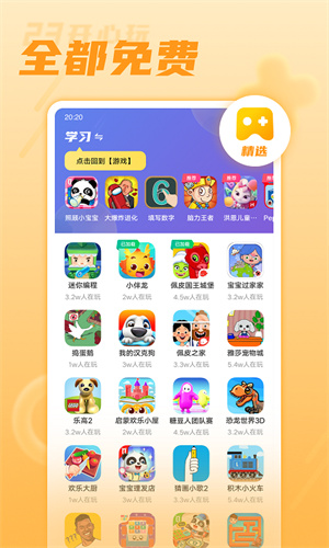 23開心玩游戲3