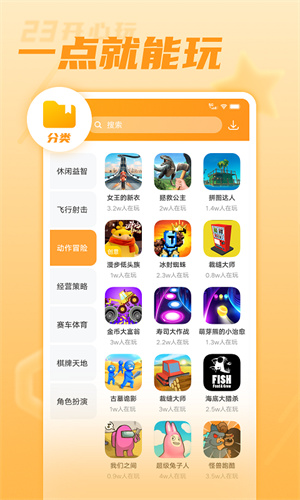23開心玩游戲2