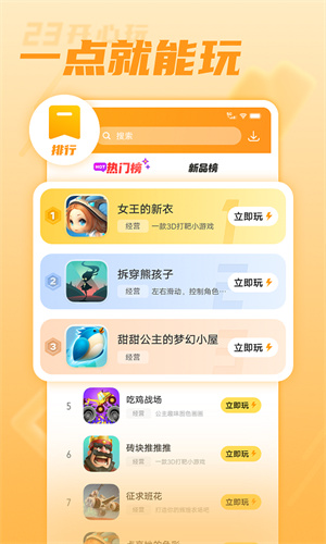 23開心玩游戲4