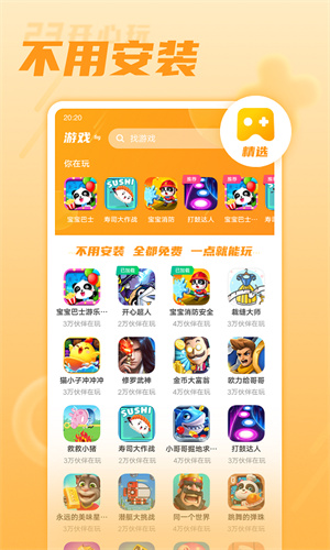23開心玩游戲1