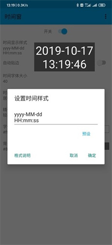 時間窗最新版2