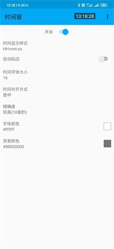 時間窗最新版1