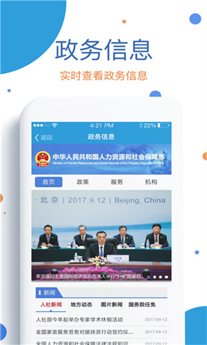 看看生活社保認證1