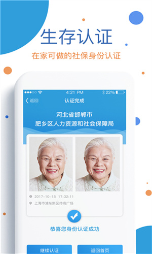 看看生活社保認證2