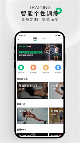 咕咚戶外跑步4