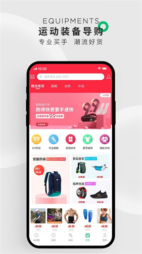 咕咚戶外跑步1