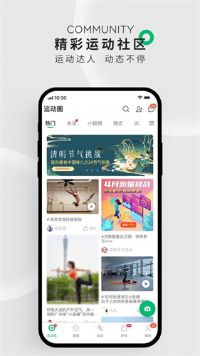 咕咚戶外跑步3