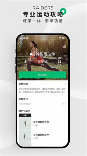 咕咚戶外跑步2