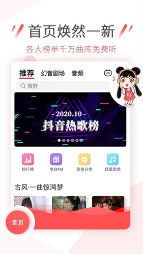 幻音音樂最新版1