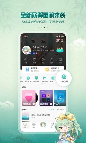 5sing原創(chuàng)音樂安卓版3