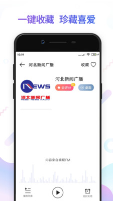 FM收音機(jī)廣播電臺(tái)1