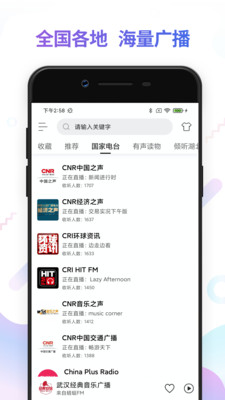 FM收音機(jī)廣播電臺(tái)2