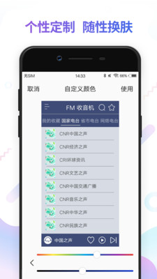FM收音機(jī)廣播電臺(tái)4