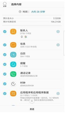 s換機(jī)助手3