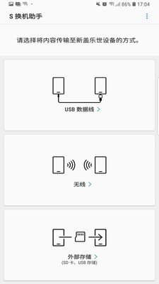 s換機(jī)助手0