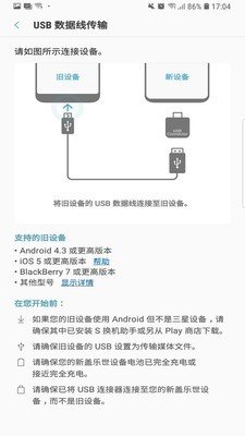 s換機(jī)助手1