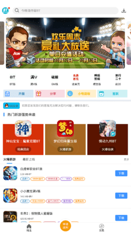 BT手游之家3