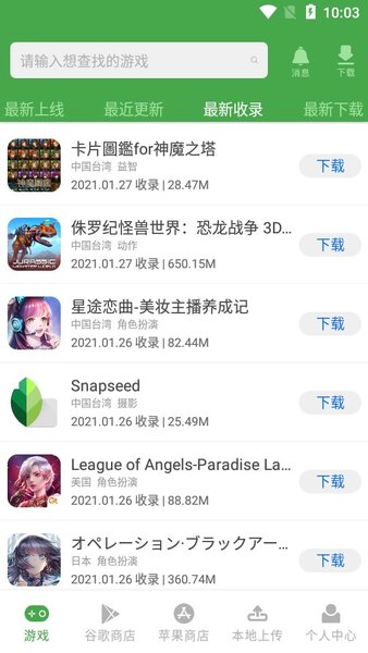 apkssr應用商店3