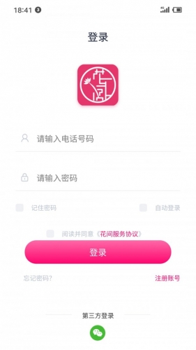 花間集物 for android v1.3.9 安卓手機版0