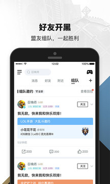 英雄聯(lián)盟助手2