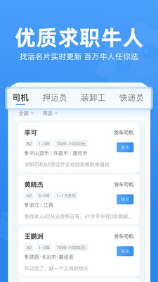 牛小二招聘網3