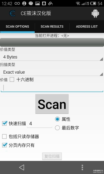 ce修改器安卓版2
