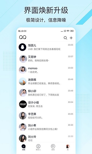 qq輕聊版最新版0