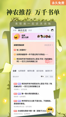 塔讀小說網3