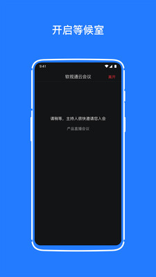 佳訊通云會(huì)議4