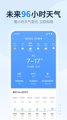 2345天氣王2