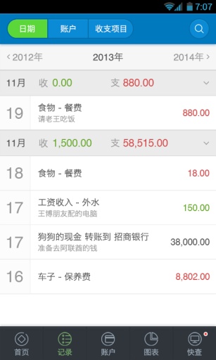財智快賬2