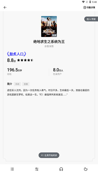 夸克小說2